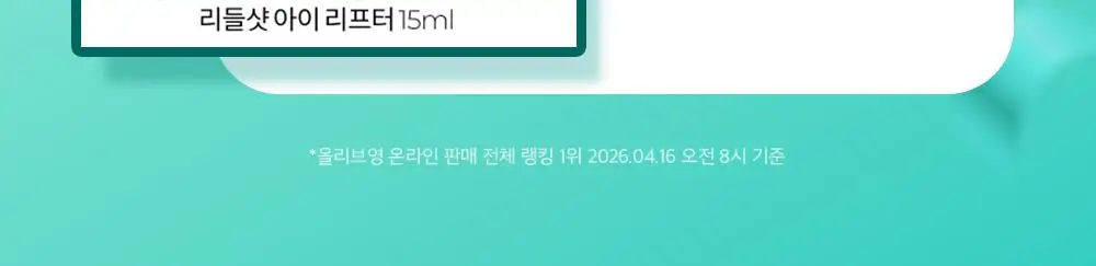 [1등미세진동디바이스] VT 피디알엔 리들샷 아이 리프터 15ml 상세페이지 2